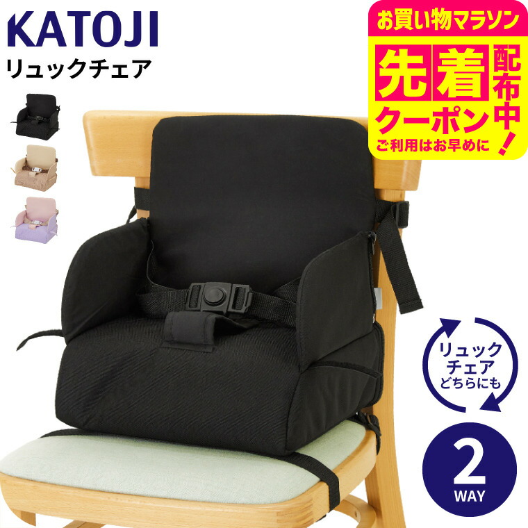 カトージ リュックチェア ルンルン KATOJI ブースターチェア（お座りできるようになった生後6ヶ月～生後36ヶ月／または体重15kgまで）持ち運び ブースター ベビーチェア 外食 赤ちゃん 離乳食 外出 食事 椅子 ベルト付 ローチェア ベビー用品 5,280円