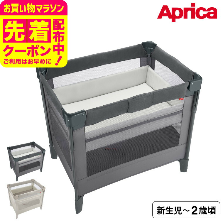アップリカ ココネルエアープラス  シュークリームグレー　折り畳みマットレス付 Amazon.co.jp: Aprica(アップリカ) ベビーベッド ココネルエアープラス