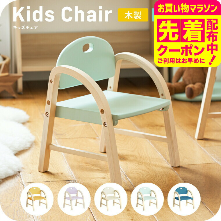 キッズチェア 木製 ロータイプ 子供用 くすみカラー 送料無料 Kids Arm Chair -amy- ILC-3434 / 子ども 椅子 いす 天然木 ダイニング キッズ チェア お子様用 誕生日 プレゼント 入園 入学 進級 新築祝い かわいい おしゃれ ギフト ベビー用品 4,675円
