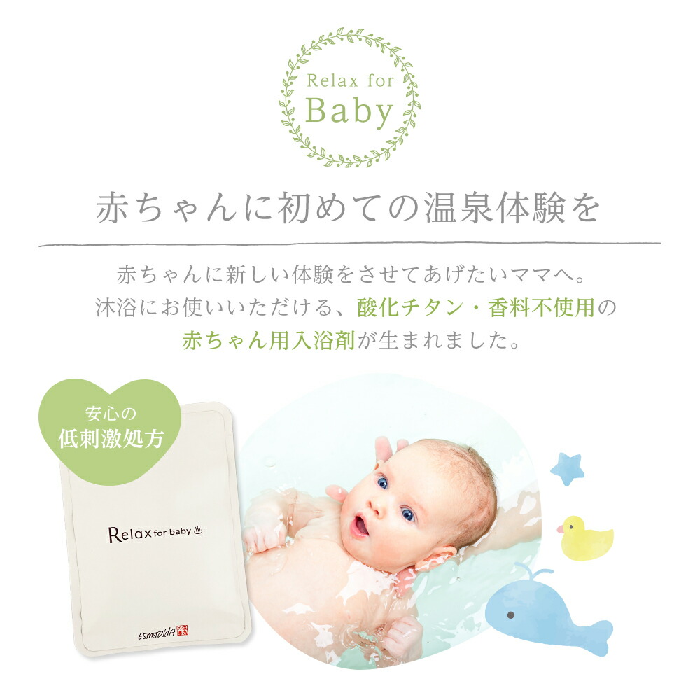 楽天市場 Esmeralda エスメラルダ ベビー ママ入浴剤 お試しセット 沐浴 お風呂 温泉 リラックス ギフト プレゼント 温泉 入浴剤 子供 赤ちゃん トライアル お試しキット 送料無料 Baby Alice ベビーアリス