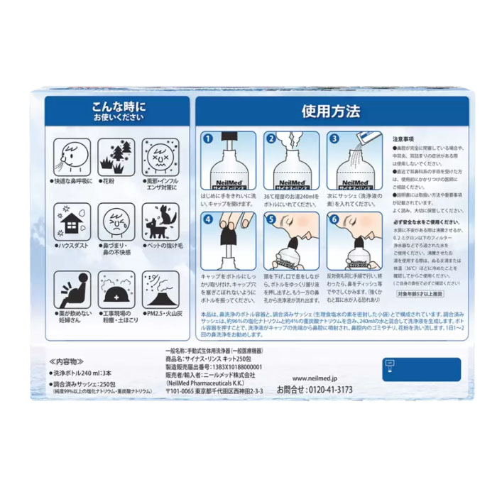 楽天スーパーセール】 リンスキット サイナス 鼻洗浄 ニールメッド 鼻うがい ボトルなし60包 救急