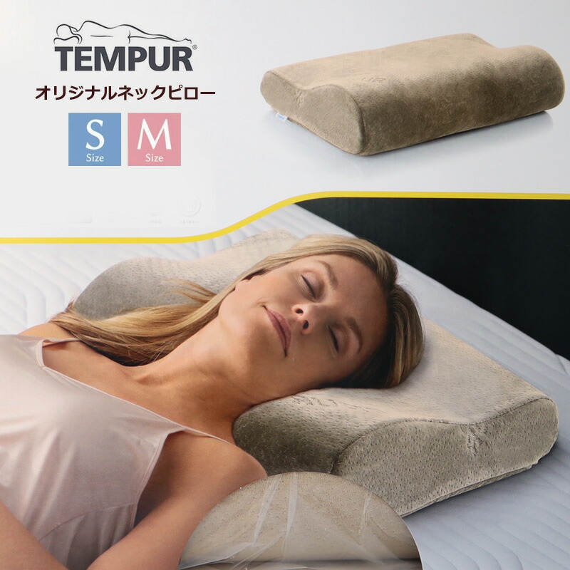 お得 TEMPUR COMFORT PILLOW テンピュール 枕 カバー付き