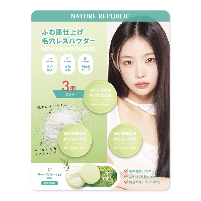 楽天市場】ネイチャーリパブリック ノーセバムパウダー 3個セット