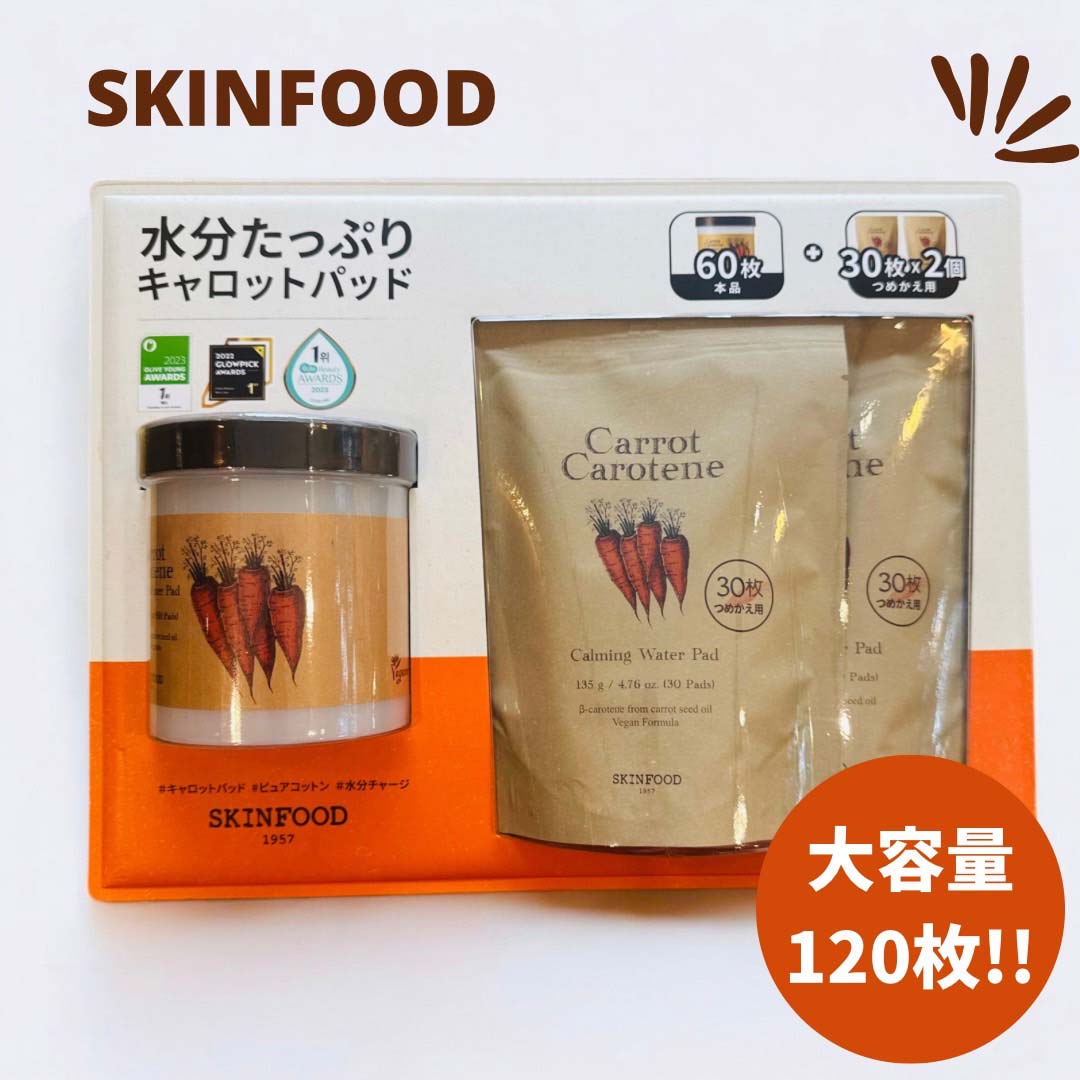 楽天市場】SKINFOOD スキンフード キャロットパッド (化粧水パッド)60