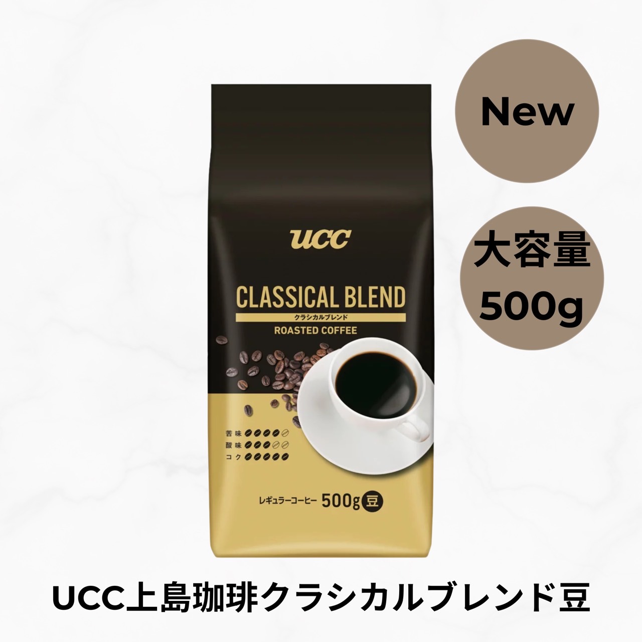 楽天市場】【UCC】上島珈琲 クラシカルブレンド 豆 大容量 500g