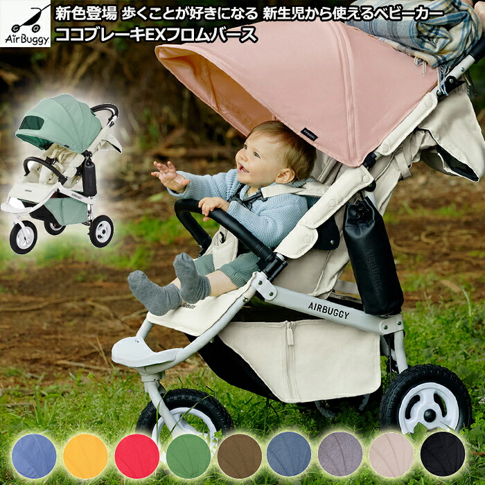 クリスマスファッション 新生児から長く使える ベビーカー バギー 3輪 リクライニング 送料無料 Airbuggy エアバギー P10倍 新生児用ベビーカー ココ ブレーキ Exフロムバース チェダー ベリー カカオ ミント ナイルブルー アースブルー アースサンド アース クリスマスファッション 新生児から長く使える ベビーカー バギー 3輪 リクライニング 送料無料 Airbuggy エアバギー P10倍 新生児用ベビーカー ココ ブレーキ Exフロムバース チェダー ベリー カカオ ミント ナイルブルー アースブルー アースサンド アース