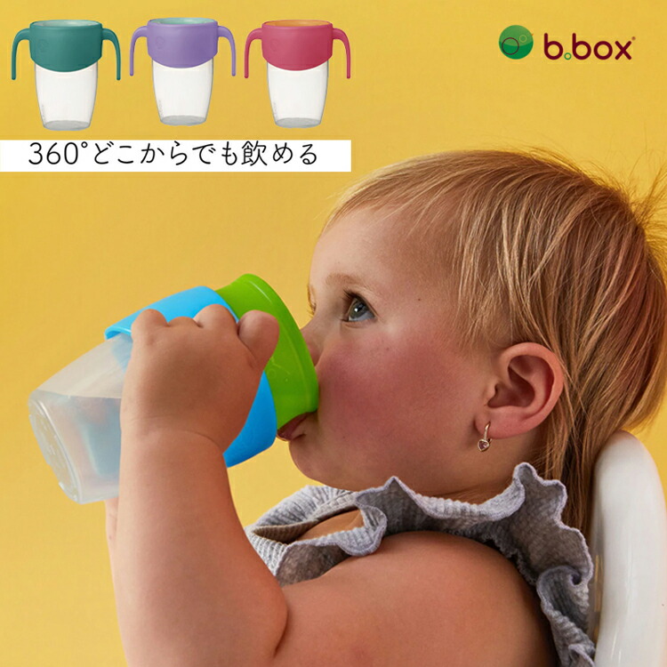 楽天市場】【新商品 b.box ビーボックス 送料無料】360カップ ハンドル