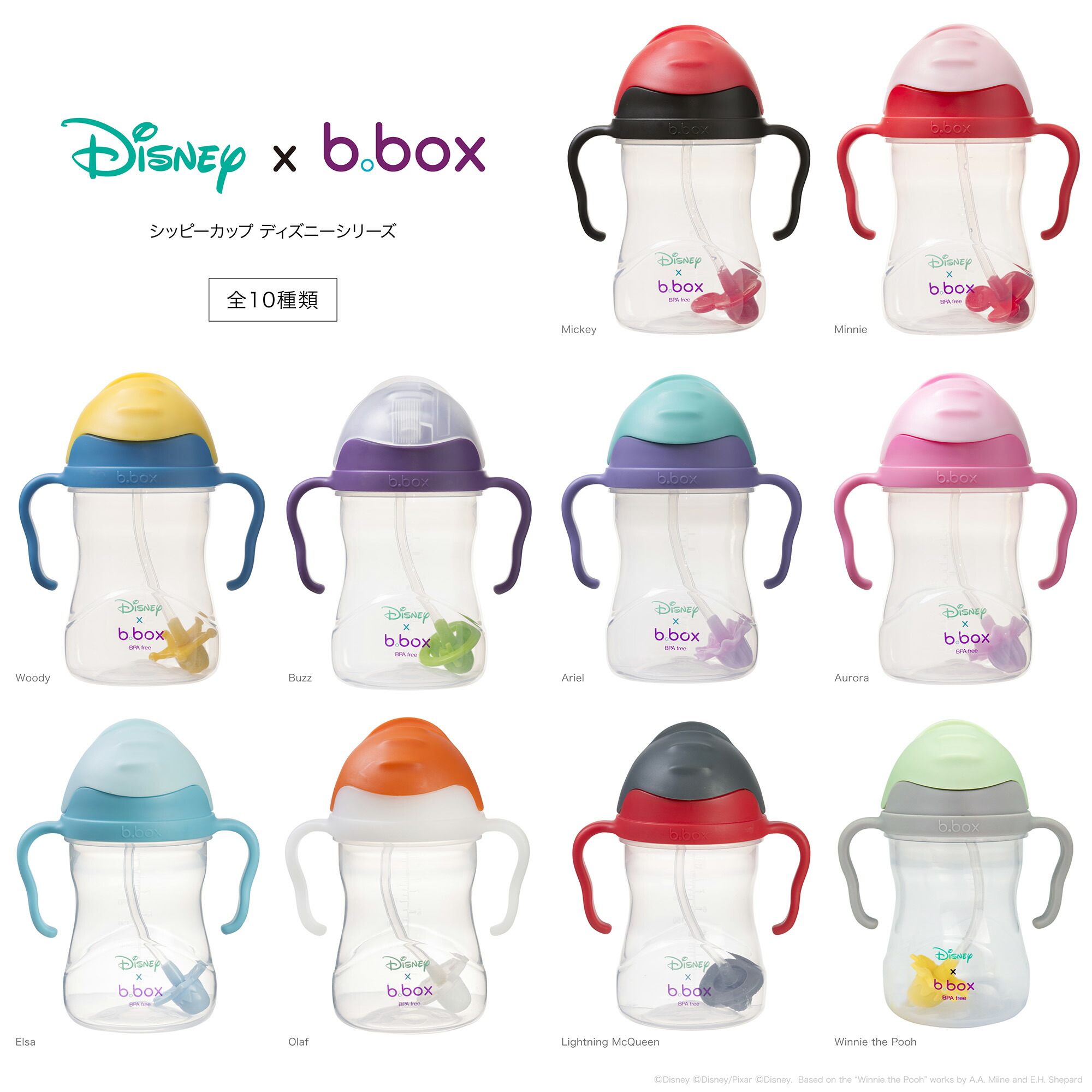 楽天市場】送料無料【b.box ビーボックス】Disney Sippy cup ...