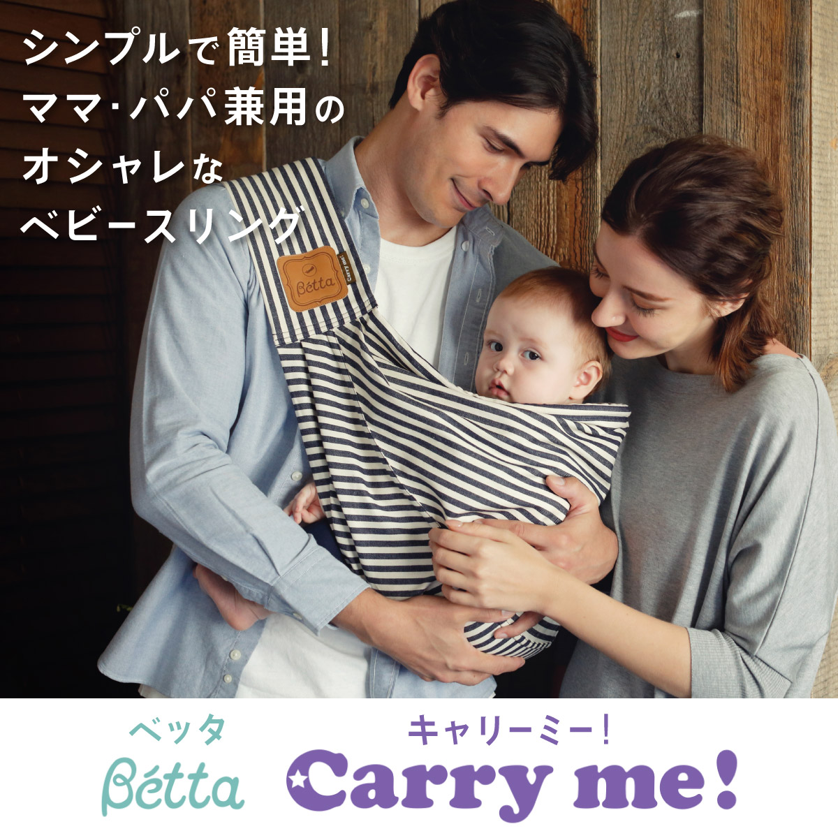 送料無料 キャリーミー Carry Me! 抱っこひも スリング ベビーキャリア ...