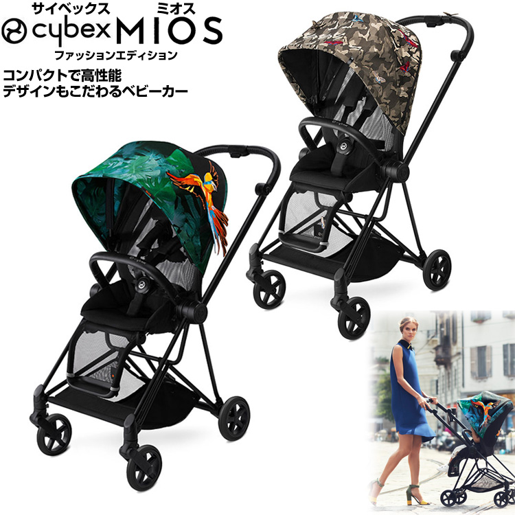 【cybex サイベックス】MIOS ミオス 送料無料　ファッションエディション（バーズオブパラダイス・バタフライ）ベビーカー b型 バギー 折り畳み  コンパクト 軽量 自立 収納 持ち込み 旅行 帰省 お出かけ 赤ちゃん ベビー 出産祝い プレゼント | Baby ALICE（ベビーアリス）