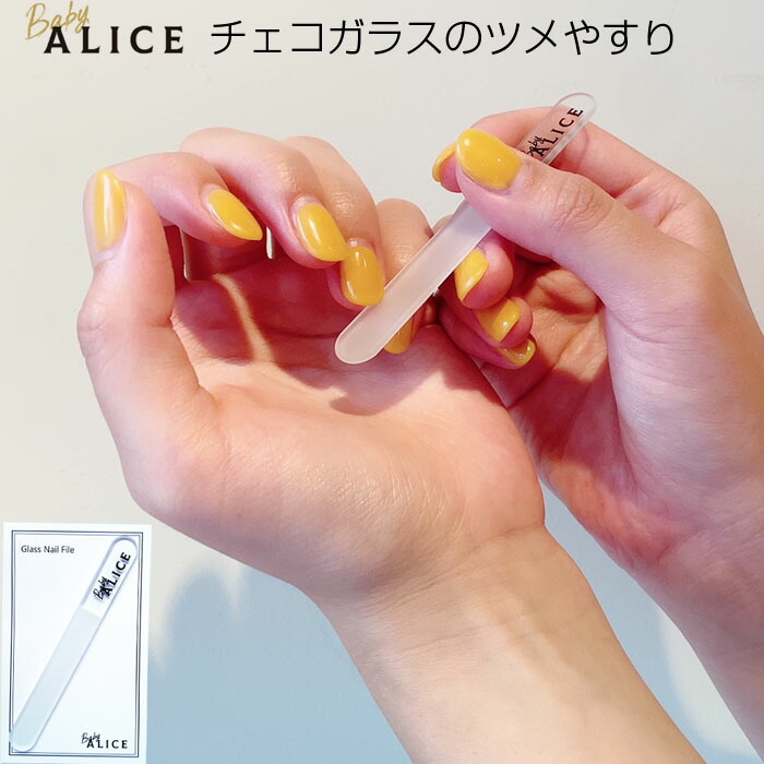 楽天市場 ベビーアリス チェコガラスのツメやすり ネイルケア ベビーから使える 爪やすり ギフト プレゼント Baby Alice ベビーアリス