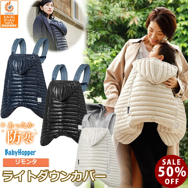 新品登場 Baby Hopper DADWAY リモンタ ライト - 抱っこひも/スリング