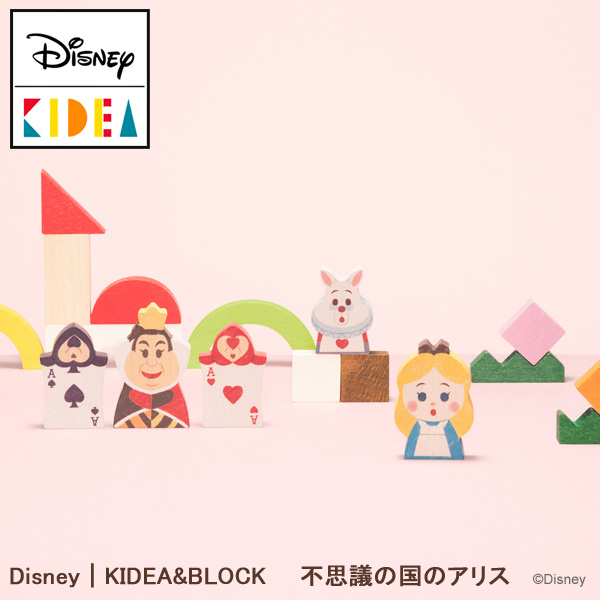 楽天市場 Disney Kidea ディズニー キディア キデア Kidea Block 不思議の国のアリス 木製 おもちゃ 積み木 ブロックかわいい プレゼント ギフト Baby Alice ベビーアリス