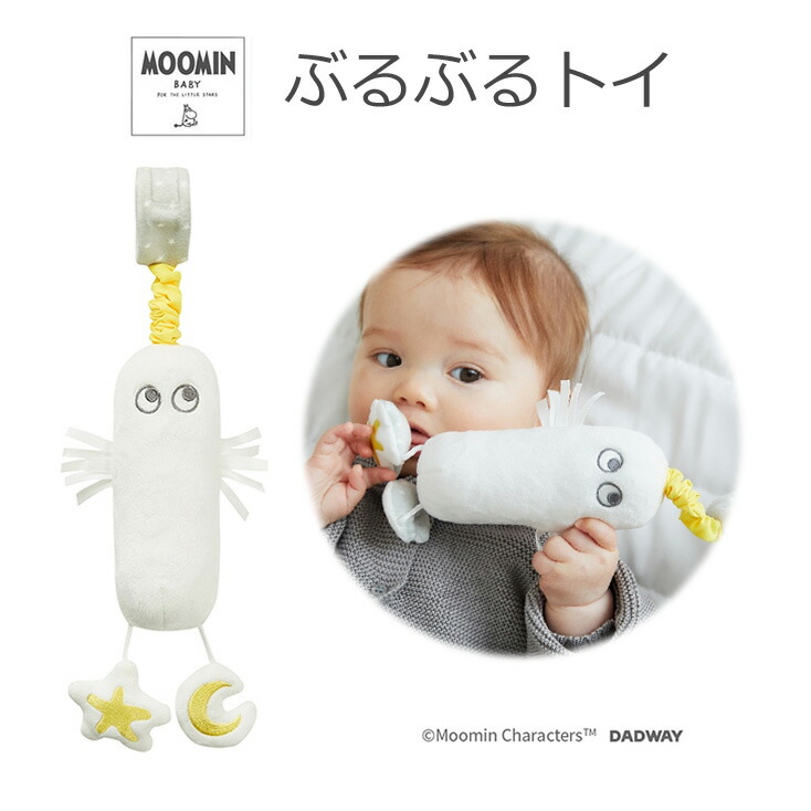 楽天市場】あす楽【MOOMINBABY ムーミンベビー】ミュージカルトイ