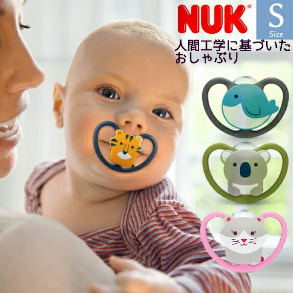 楽天市場 新作 Nuk ヌーク おしゃぶり スペース 消毒ケース付 新生児 Sサイズ 0 6カ月 クジラ トラ コアラ こねこ 白くま Baby Alice ベビーアリス