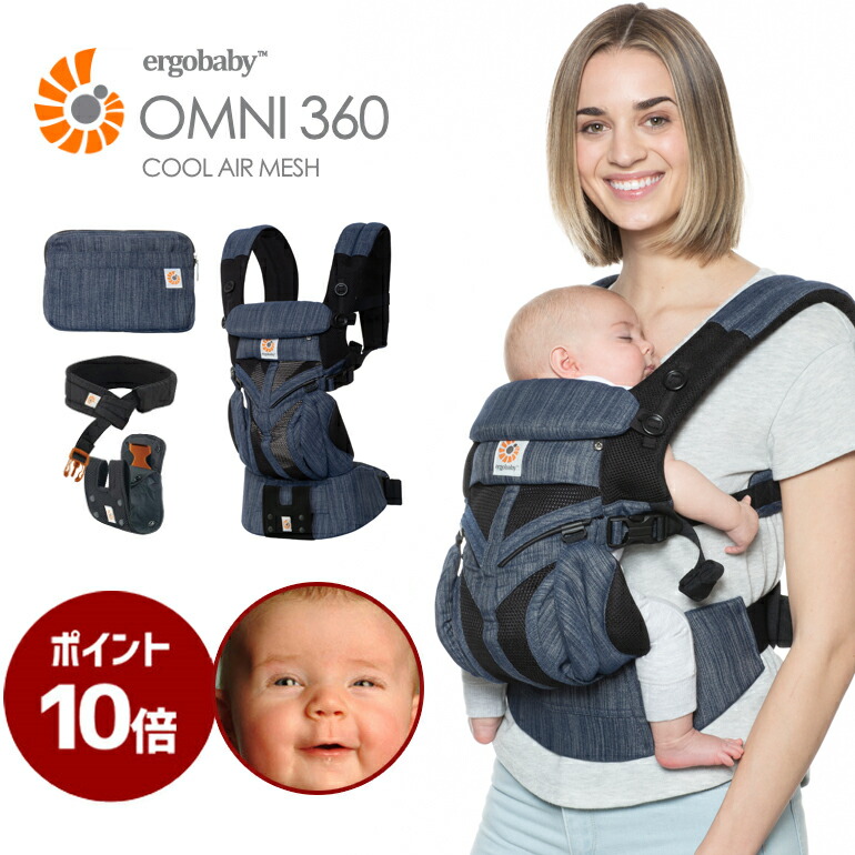 オムニクールエア エルゴ 新生児から使え前向き抱きもできる 豪華特典 Omni360 送料無料 Ergobaby 2年保証 ２年保証 オムニ 正規販売店 オムニ360 Sg認定 即納 Coolair メッシュ P10倍 豪華特典 最新 エルゴ 抱っこ紐 オムニ360 クールエア メッシュ インディゴウィーブ