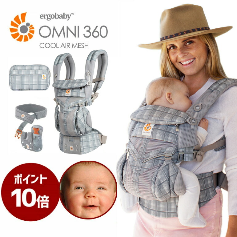 楽天市場 P10倍 豪華特典 即納 最新 エルゴ 抱っこ紐 オムニ360 クールエア メッシュ グレープレイド Ergobaby Omni360 Cool Air 日本正規品 2年保証 送料無料 あす楽 ウエストベルト付 新生児からok エルゴベビー オムニ Rvwt X Baby Alice ベビーアリス