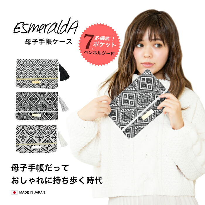 Esmeralda(エスメラルダ)母子手帳ケース ジャバラ 日本製転倒防止クッション 枕 まもっクマ /エルゴのベビーアリス