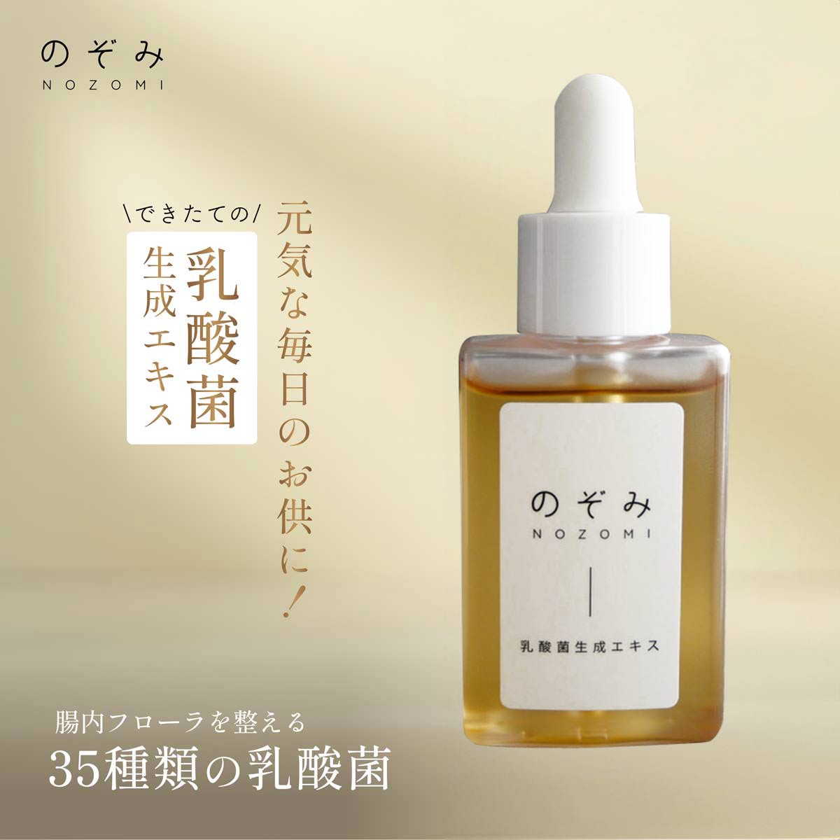 【堅苦しさ】エスメラルダ 乳酸菌生み出すこと抽出エキス のぞみ（願望すること）定期買いもとめる 乳酸菌 乳酸菌生み出すこと物 生み出すこと抽出エキス 腸活 乳酸菌 酪酸菌 ビフィズス菌 麹菌 納豆菌 30ml×2本
