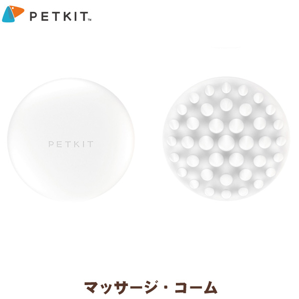 楽天市場 レターパック発送 Petkitペットキット マッサージ コーム ペット用 犬 猫 ブラシ Pet Massage Comb White シリコン 洗える シャンプーブラシ Baby Alice ベビーアリス