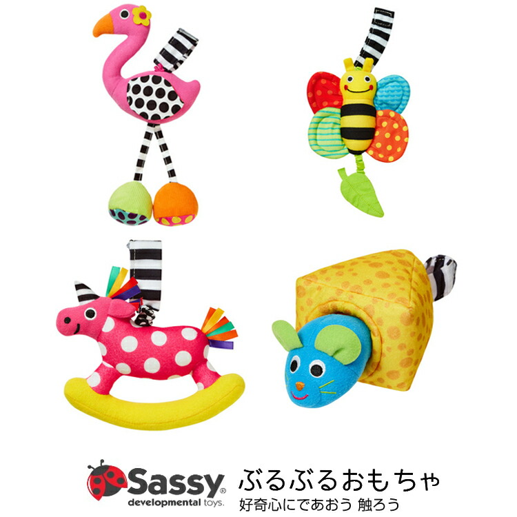 Sassy サッシー おもちゃ - がらがら