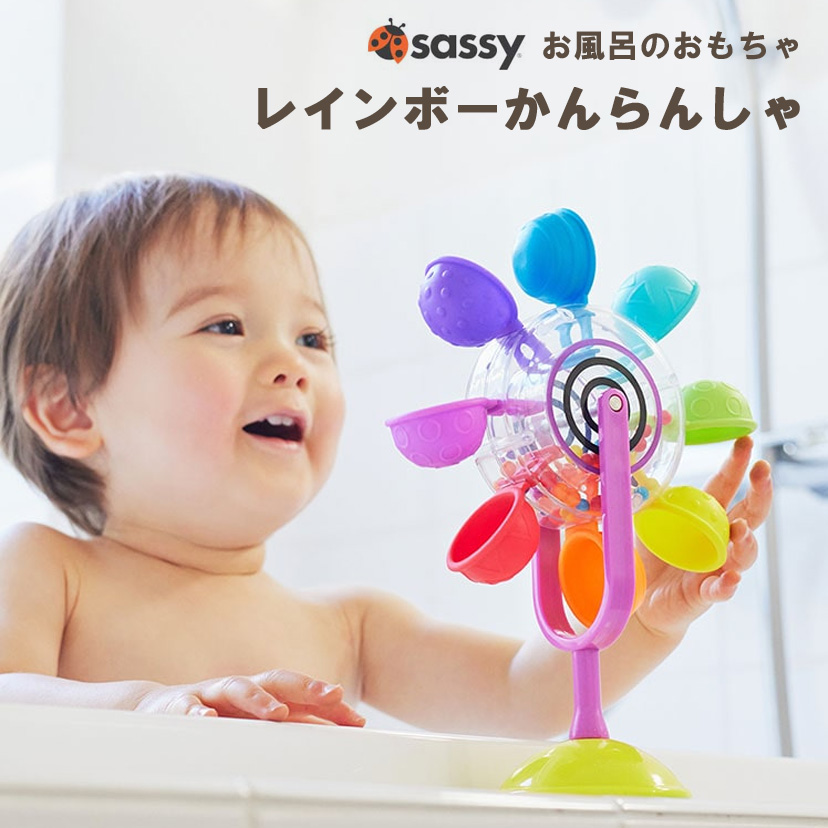 楽天市場】【Sassy サッシー】にぎにぎカップ 知育玩具 0歳 おふろ