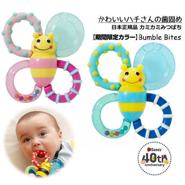 楽天市場 21限定色 送料無料 Sassy サッシー カミカミみつばち ピンク ブルー 歯固め 知育玩具 お出かけ ひんやり 冷やせる 暑さ対策 バンブルバイツ 音が出る おもちゃ 0歳 出産祝い 誕生日 お祝い プレゼント ギフトベビーカー アクセサリー Baby Alice