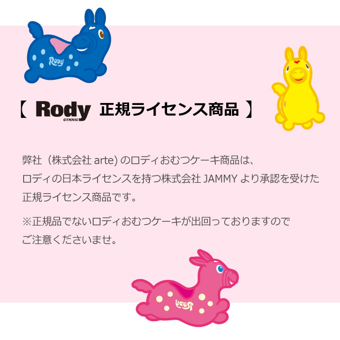 楽天市場 おむつケーキ Rody ロディ 大人気 ロディ おもちゃ付 出産祝い お誕生日プレゼントに おむつケーキ Piccino Rody ピッチーノロディ 1段 出産祝い 男の子 あす楽対応 ピッチーノロディ オムツケーキ オムツケーキの店 ベビーアルテ