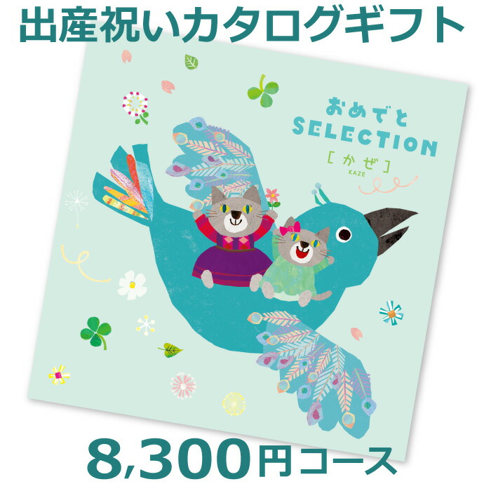 楽天市場 ｎｅｗ 出産祝い おめでとセレクション かぜ 絵本 パズル付き カタログギフト 選べるギフト あす楽 対応 人気 おもちゃ カタログギフト かぜ オムツケーキの店 ベビーアルテ