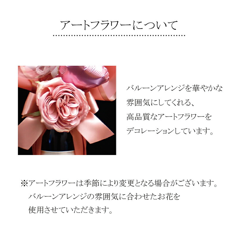 バルーンアレンジスパークリングワイン付【750ml】ウエディング電報【クリスマスプレゼント開店祝い敬老の日【記念日】【シャンパン】【スパークリング】結婚式電報P20Aug16
