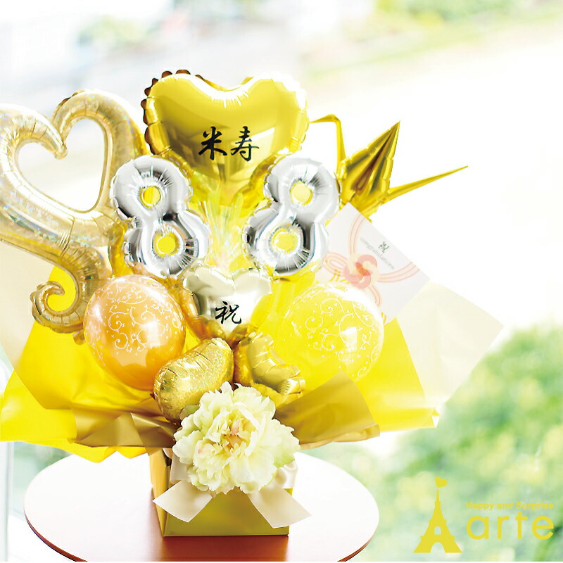 楽天市場 80歳 傘寿祝 歳 米寿祝 女性 男性 バルーン 誕生日 プレゼント バルーン 数字 長寿祝バルーンアレンジ黄 オムツケーキの店 ベビーアルテ