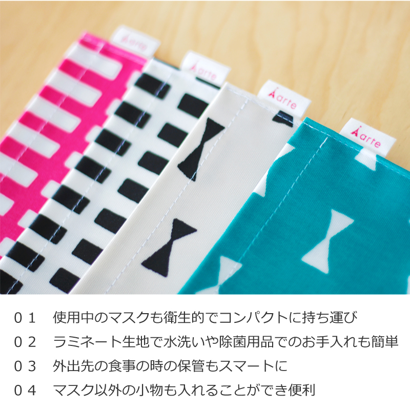 楽天市場 マスクケース おしゃれ マスク入れ コンパクトに収納 撥水加工 除菌スプレーでサッとお手入れ ラミネート加工マスクケースs オムツケーキの店 ベビーアルテ