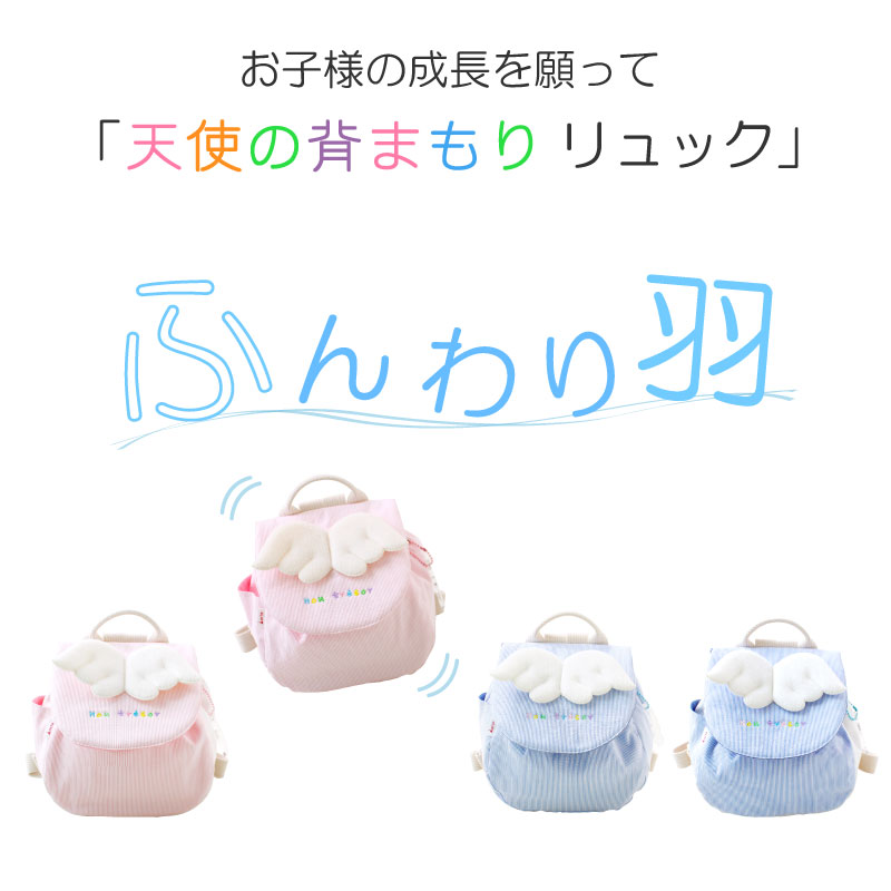 楽天市場 日本製 1歳 誕生日 出産祝い 天使の背守り 一升餅 初節句 お祝い 一生餅 名入れ ふんわり羽の背まもりリュック オムツケーキの店 ベビーアルテ