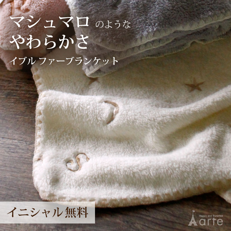 楽天市場】出産祝い ブランケット イニシャル 刺繍 送料無料 楽天市場】出産祝い ブランケット イニシャル 刺繍 送料無料