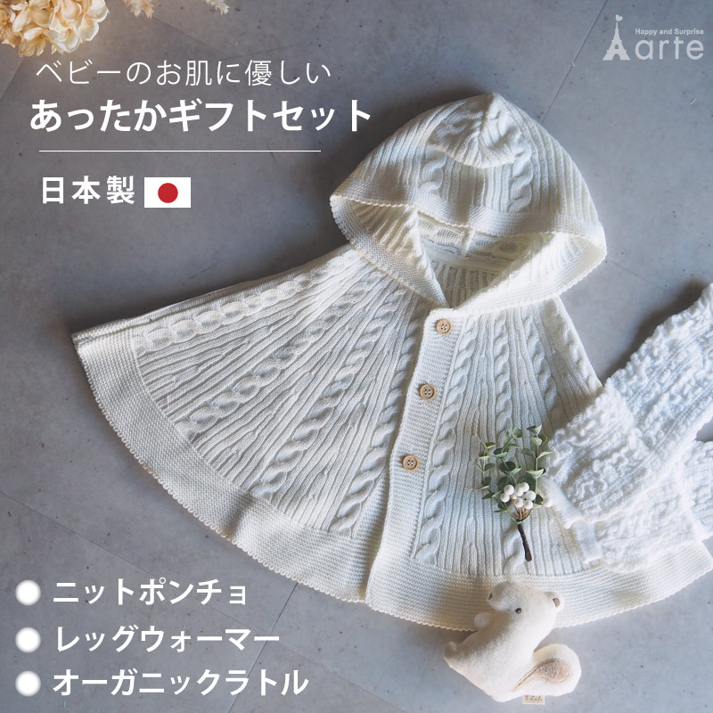 再販ご予約限定送料無料] 出産祝い ギフトセット 冬 ベビー ギフト
