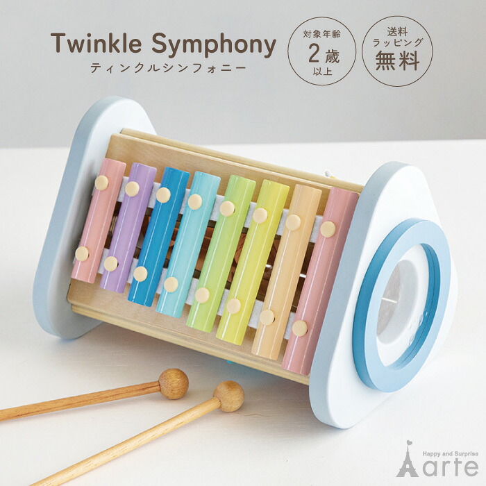誕生日 男の子 女の子 誕生日 2歳 3歳 お祝い イベント ギフト おもちゃ 知育玩具 楽器 かわいい 鉄琴 ドラム ギロ ラトル ティンクルシンフォニー エド・インター ミルキートイ