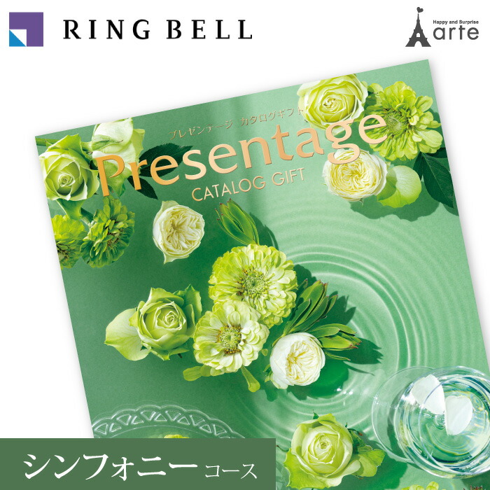 カタログギフト リンベル プレゼンテージ カンタータ 30800円コース