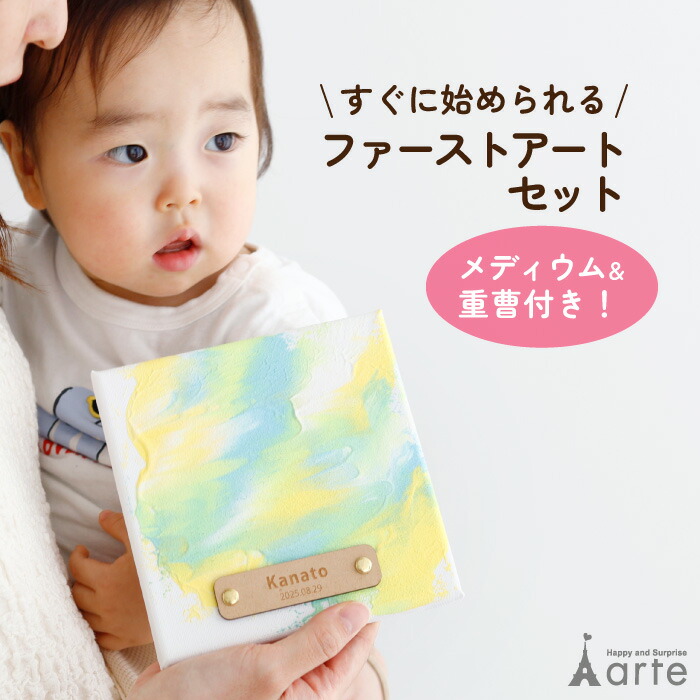 ファーストアート フィンガーアート 赤ちゃん ベビー アート お絵描き ボード おしゃれ ファーストバースデー メモリアル アートタグ 名前入り 名入れ インテリア ハーフバースデー 1歳 誕生日 お祝い 記念品 出産祝い インスタ映え こどもの絵 ネームタグ 百日祝い 4,441円