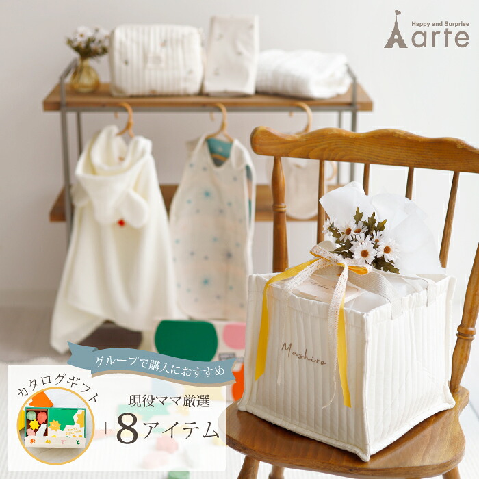 出産祝い ギフトセット カタログギフト カタログギフトセット グループ買い 名入れ無料 女の子 男の子 ギフト ナチュラル グループ 複数 名入れ 刺繍 プレゼント ベビーギフト お祝い 上品 雑貨 おしゃれ ガーゼスリーパー 21,900円