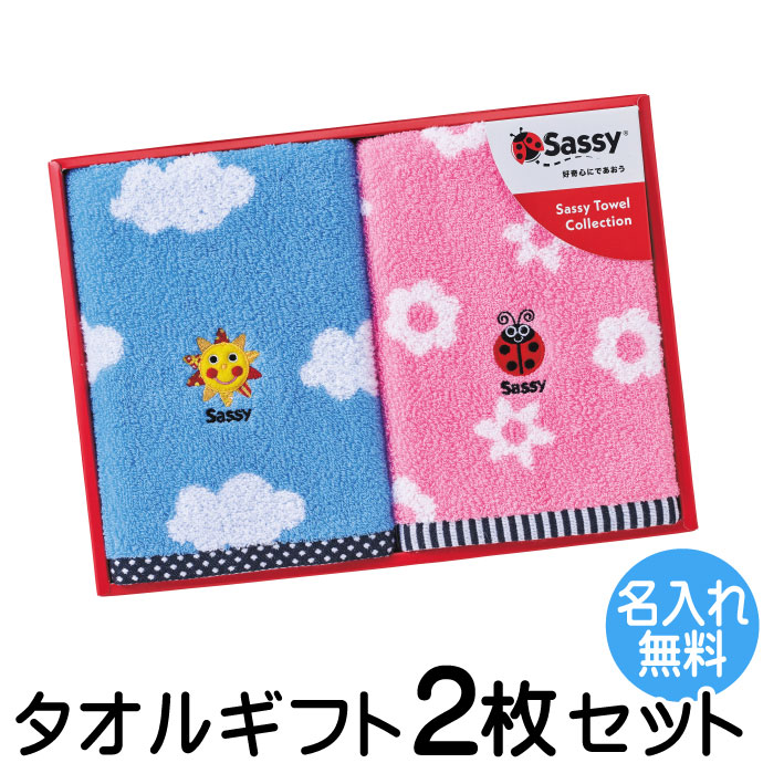 楽天市場】Sassy サッシー タオル ギフト 3枚セット 名入れ 刺繍対応