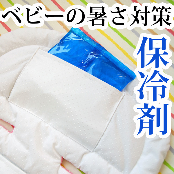 楽天市場 39ショップ送料無料 クーポン メール便可 ベビー 赤ちゃんの暑さ対策に 冷やしても固まらない ジェルタイプの保冷剤 ネコポス ベビーコンシャス