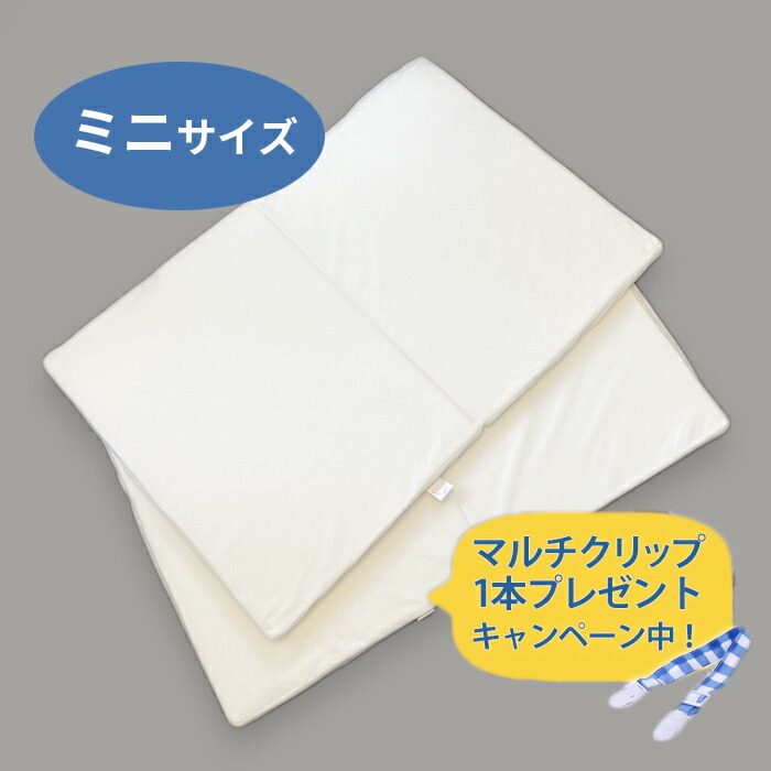 【マルチクリッププレゼントキャンペーン中！】【39販売店貨物輸送無料】【引き換え証】【ミニ】ベビーベッド用 引っ敷き90 BD-016 バブブ（babubu.）(寝台は別売りです)
