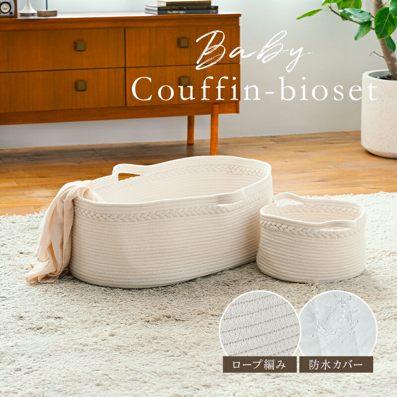 楽天市場】ボルガクーファン カラー 40 【かご ベビーコット ベビー