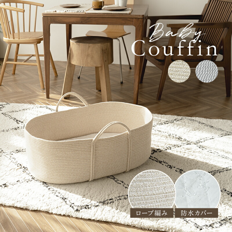 ボルガクーファン　クーハン　バスケット　かご　ベビーベッド 楽天市場】ボルガクーファン カラー 40 【かご ベビーコット