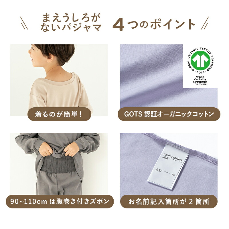 ベビー キッズ パジャマ まえうしろが無い長袖パジャマ 腹巻き付きズボン GOTS認証オーガニックコットン 長袖 薄手 綿100% carino carino オリジナル 1歳 2歳 3歳 4歳 5歳 6歳 90cm 100cm 110cm 120cm