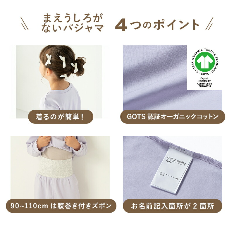 ベビー キッズ パジャマ まえうしろが無い長袖パジャマ 腹巻き付きズボン GOTS認証オーガニックコットン 長袖 薄手 綿100% carino carino オリジナル 1歳 2歳 3歳 4歳 5歳 6歳 90cm 100cm 110cm 120cm