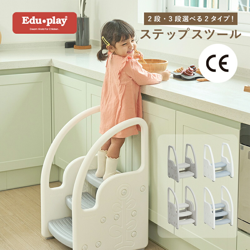 踏み台 子供 モンテッソーリ 台所育児 ラーニングタワー ステップ ステップ台 キッズ ふみ台 トイレ 手洗い 子供用踏み台 トイレステップ 2段 3段 食育 おしゃれ 北欧 幼児 足置き台 洗面所 台所 お手伝い Edu･play ステップスツール 6,466円