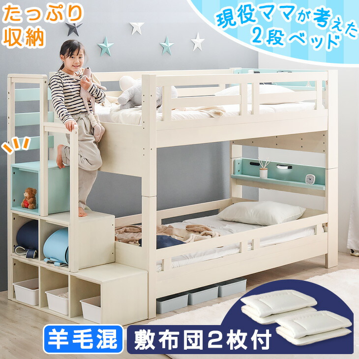 お得セット 二段ベッド 三層 敷布団 付き 2枚 現役ママが考えた 2段ベッド 階段ラック 宮棚 LED照明 木製 ハイタイプ 分離 分割 おしゃれ  子供 大人用 階段 敷き布団 マットレス付き 安心の定価販売