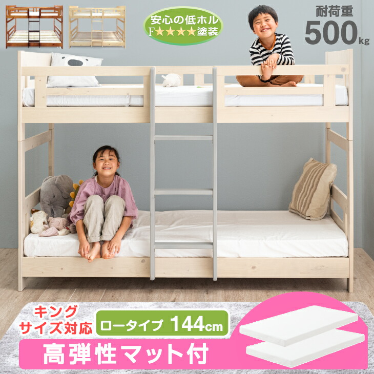 【正午~クーポン5%引】 [お得セット] 二段ベッド + 高弾性 マットレス付き 2枚 ロータイプ コンパクト 2段ベッド 木製 二段 2段 子供 大人用 分離 分割 キング 対応 一体型 高反発 マットレス ベッド【超大型】【後払/時間指定NG】