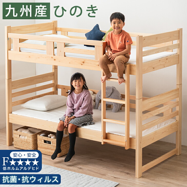 【本日クーポン5%引】 大川家具 日本製 九州産 ひのき 二段ベッド 抗菌 抗ウィルス PIコート 塗装 国産 シングル対応 分離 垂直はしご コンパクト 日本製 檜 木製 すのこ 2段ベット 2段ベッド 子供部屋 分割 二段ベット 【超大型】【後払/時間指定NG】|ベビーグッズ専門店 ベビーデイズ